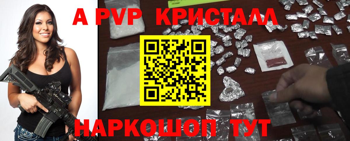 Alpha PVP Crystall  A PVP СК  A-PVP  Братск  Вход с VPN 