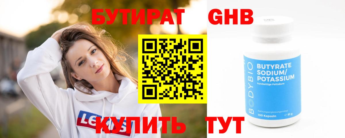 Братск  БУТИРАТ  Вход с VPN  БУТИРАТ GHB 