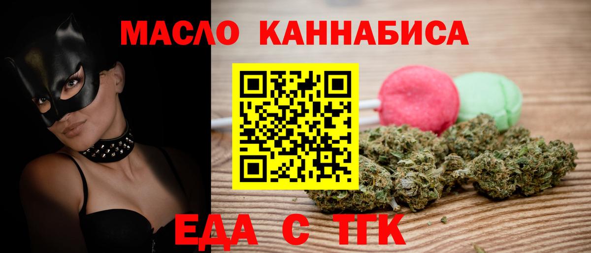 Еда ТГК конопля  Вход с VPN  Братск 