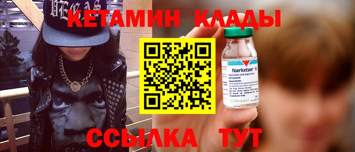Кетамин ketamine Братск