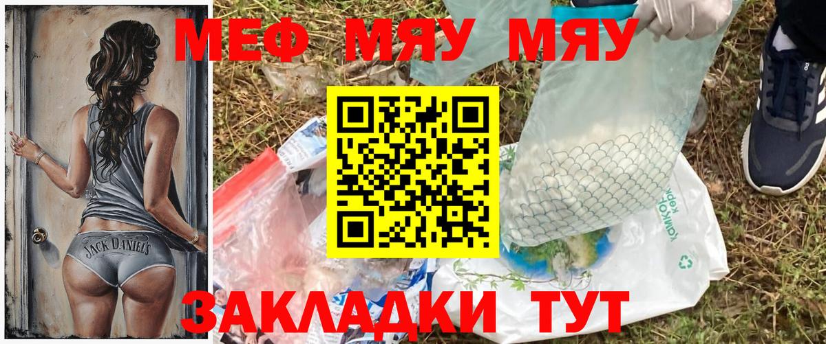 Мефедрон мяу мяу  Меф  МЯУ-МЯУ VHQ  Братск  Вход с VPN 