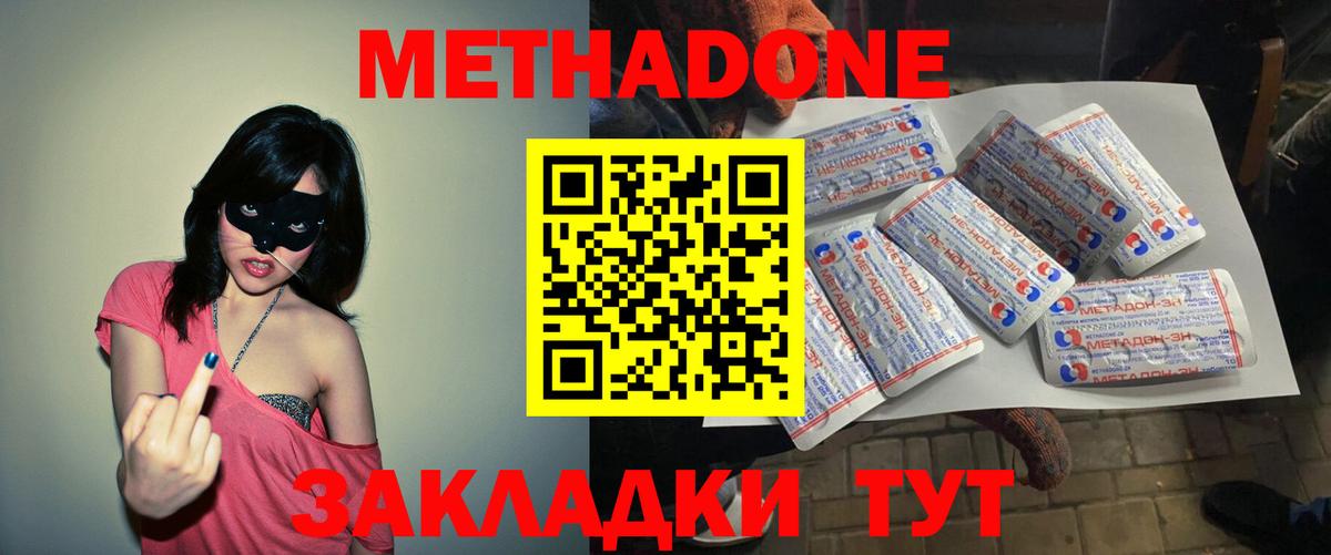 Братск  Метадон кристалл  МЕТАДОН кристалл  Вход с VPN 