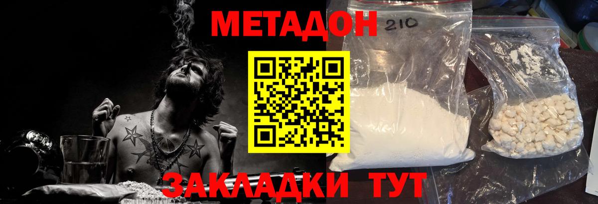 МЕТАДОН methadone Братск