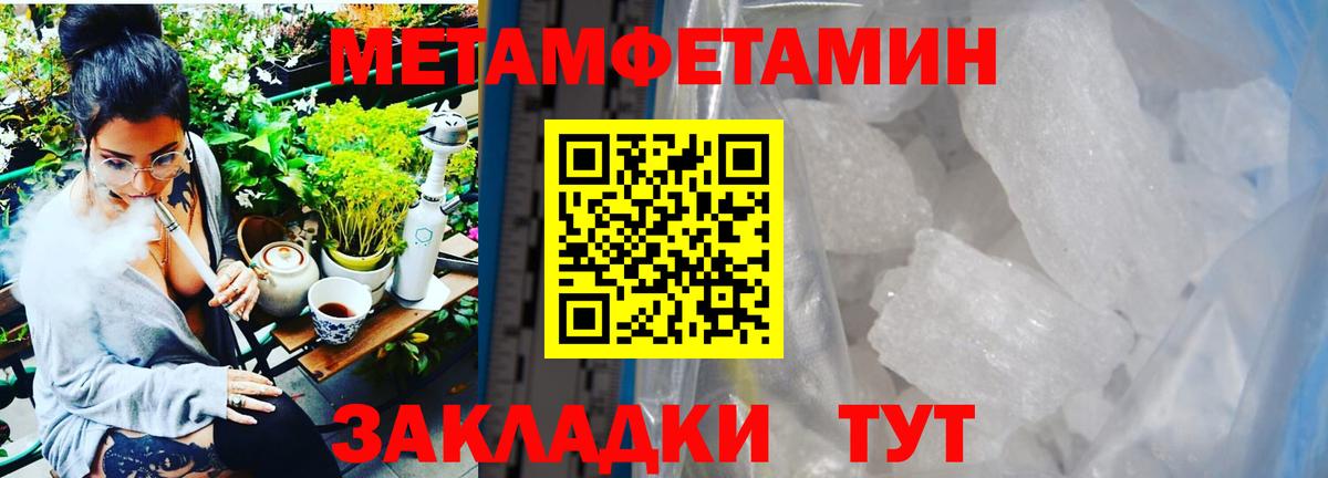 МЕТАМФЕТАМИН кристалл Братск
